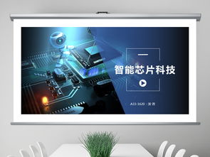 智能科技芯片互聯(lián)網大數據PPT模板下載 | 商務通用設計 40.64MB